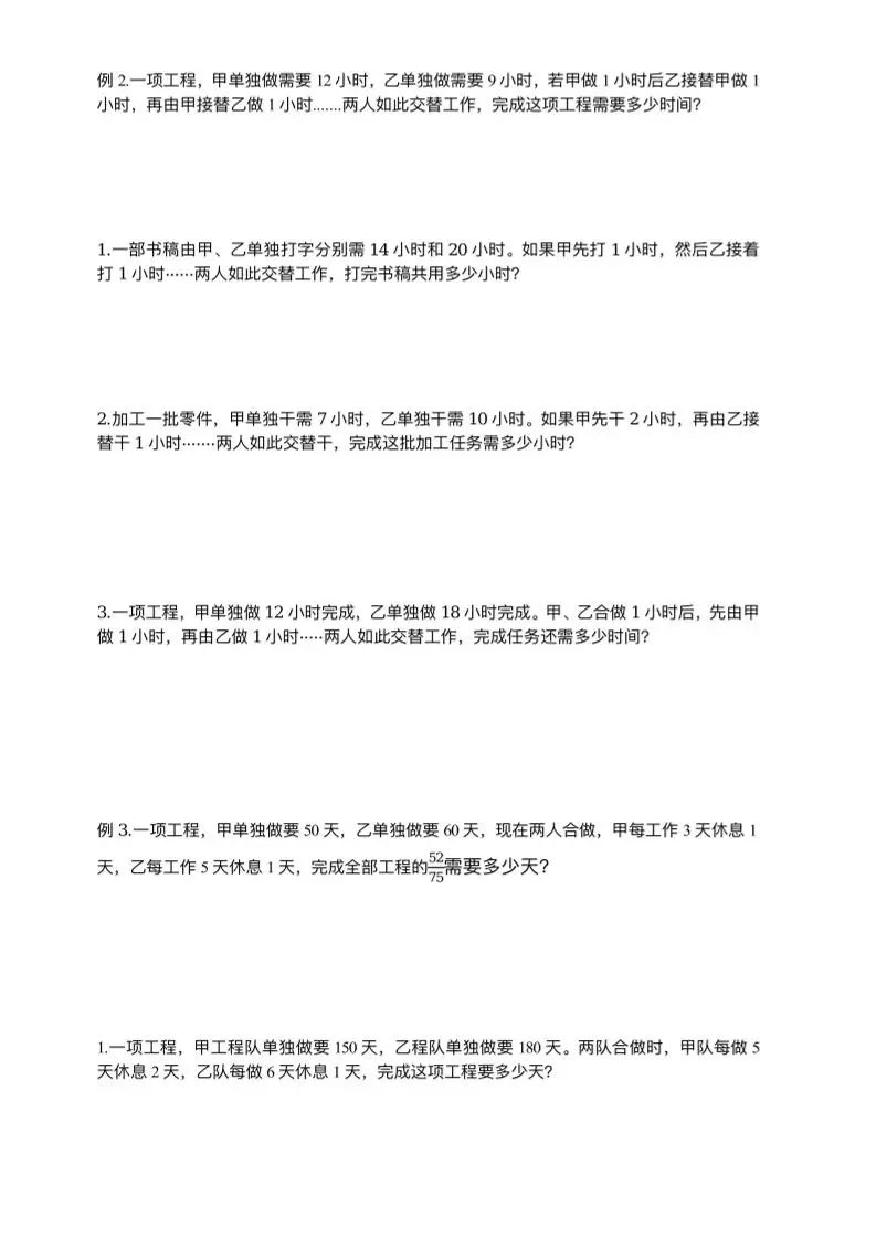 六下数学【工程问题应用题】