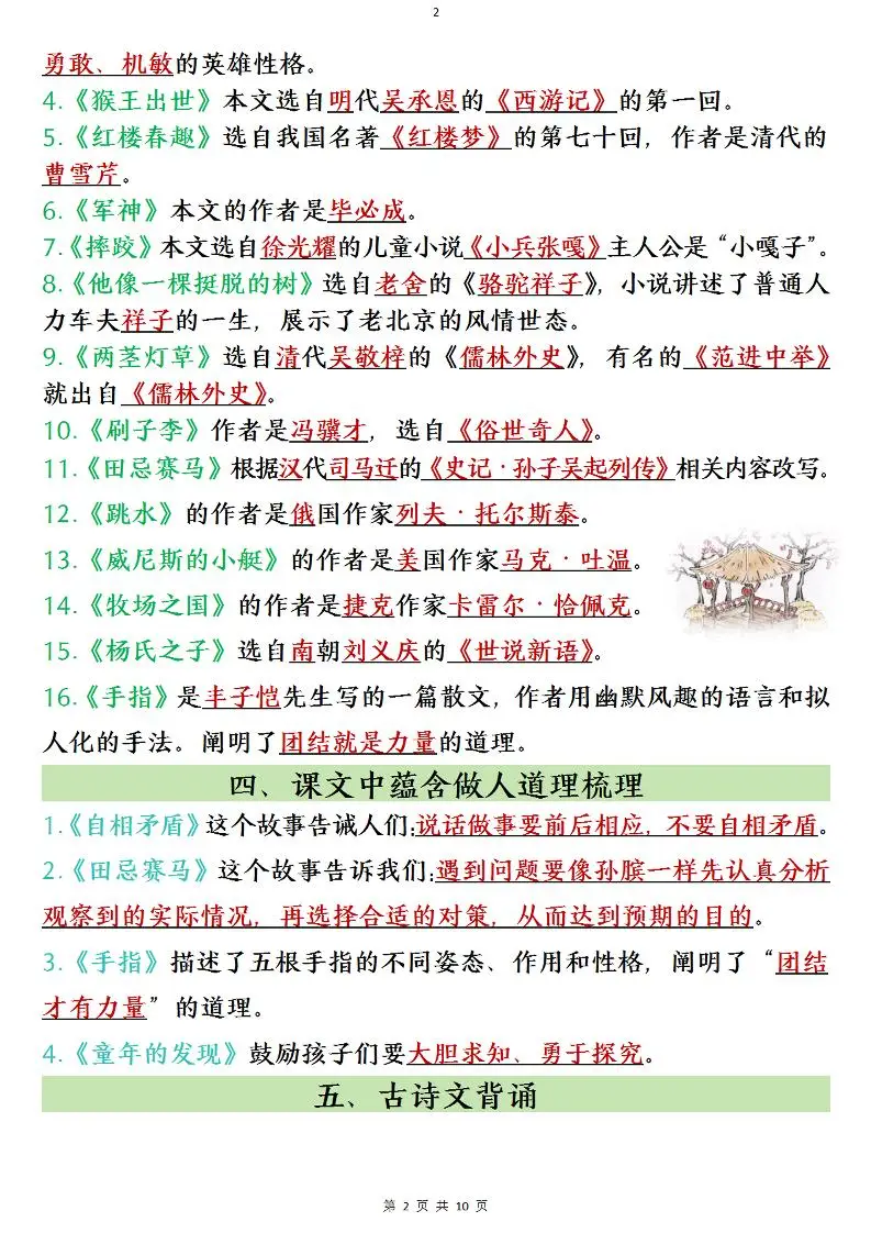 【期末复习全册必背知识点】五下语文