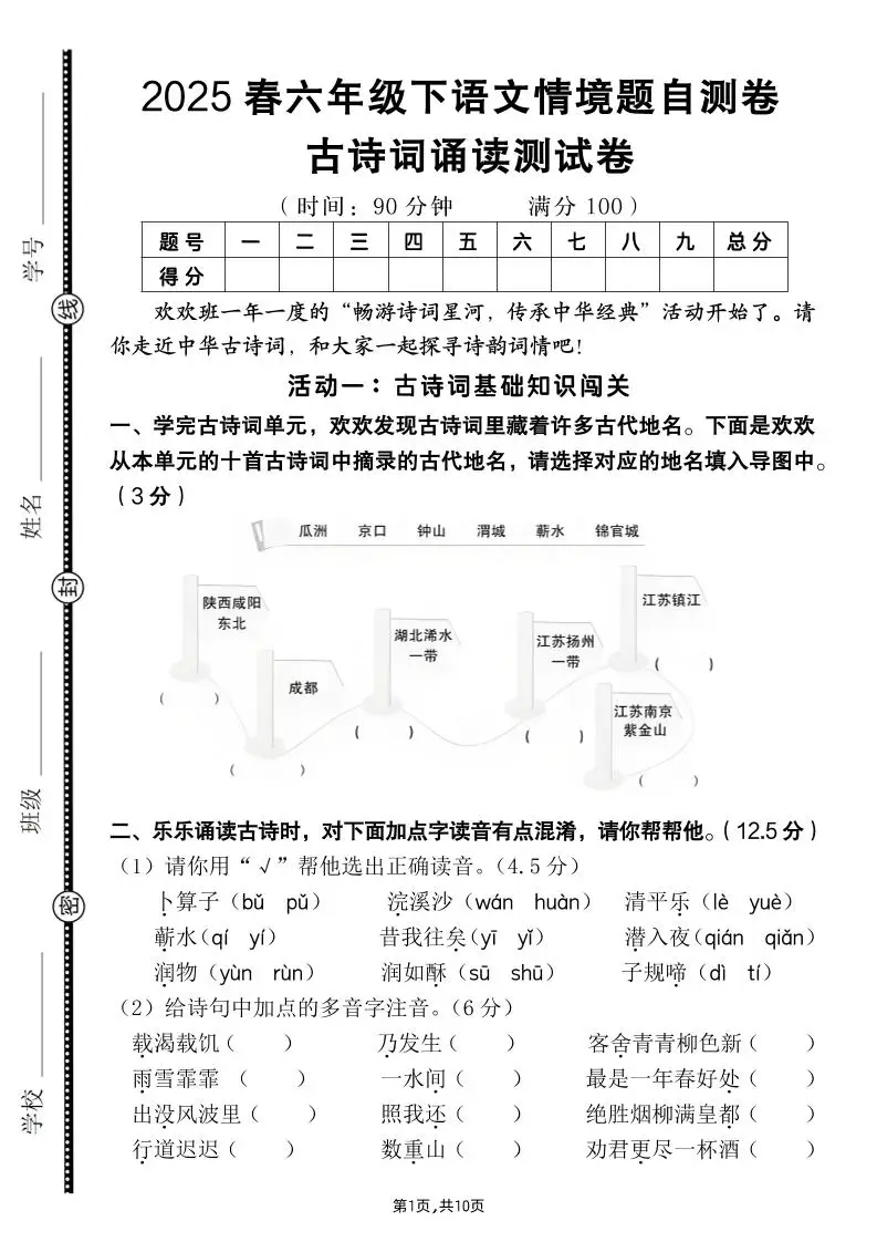 【古诗词诵读情境题自测卷（含答案）】六下语文-方舟智库