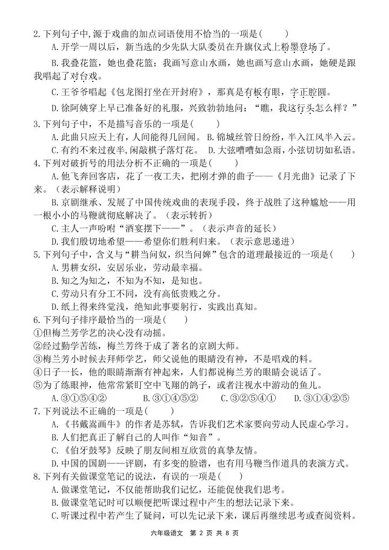 六上语文第七单元素养提优卷（含答案）