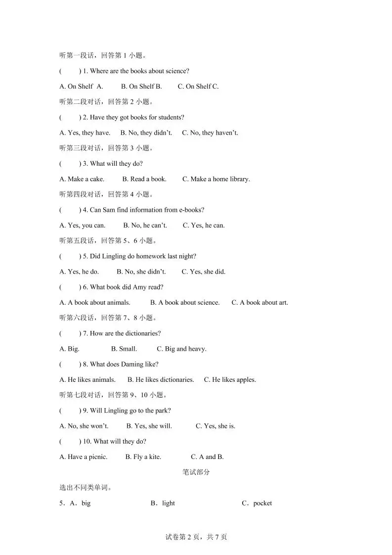 2024-2025学年五年级英语下学期期末全真模拟（外研版三起）英语（提高卷01）