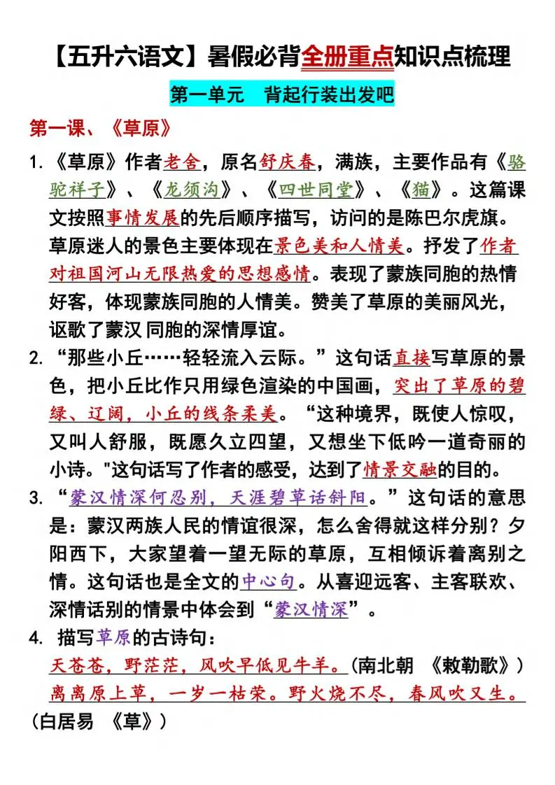 五升六语文暑假必背全册重点知识点梳理五下语文-方舟智库