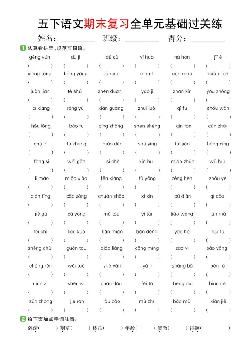 【期末复习系列】五下语文期末复习全单元基础过关练-方舟智库