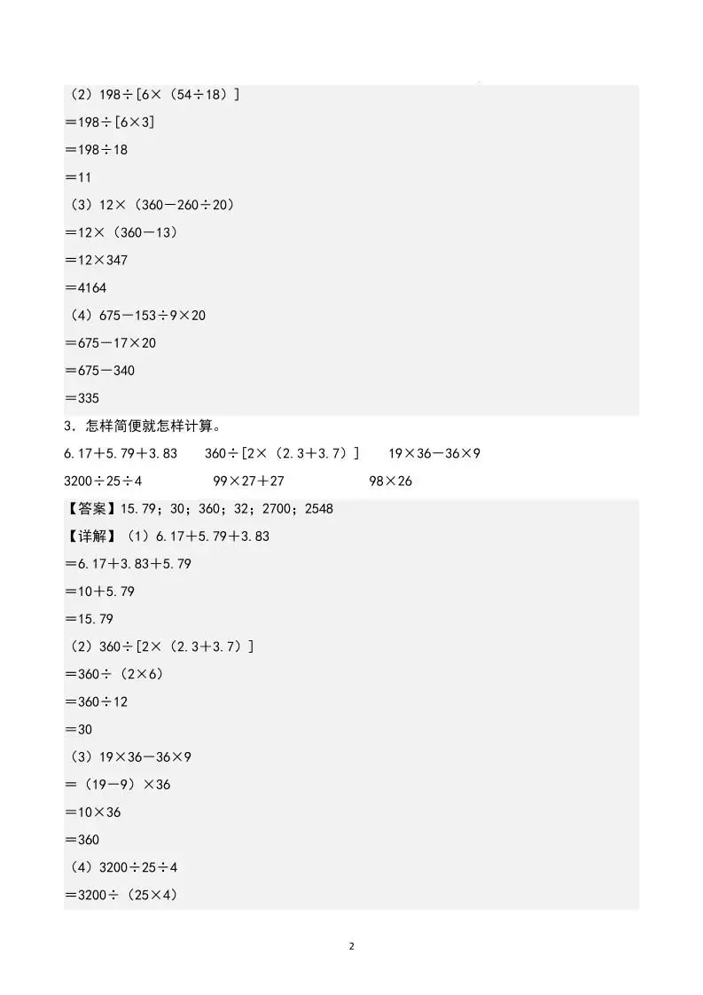 四下数学期末专项复习（人教版11大专项）答案