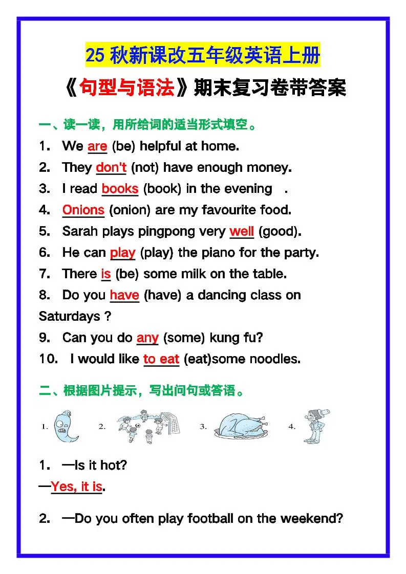 【2025秋新版】五年级英语上册《句型与语法》期末复习卷带答案！-方舟智库