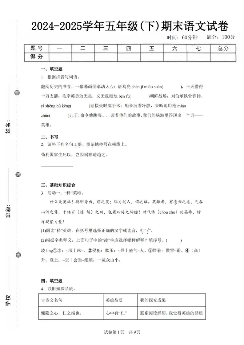 24-25五下语文期末试卷三（含答案18页）-方舟智库