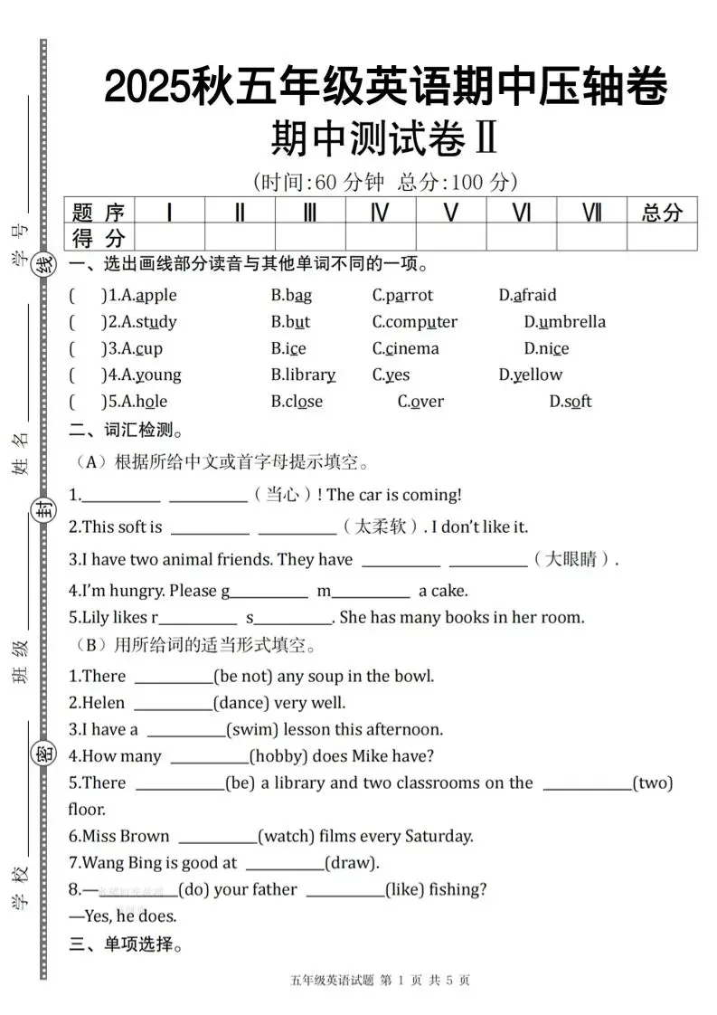 【译林版】2025秋五年级上册英语期中压轴卷Ⅱ-方舟智库