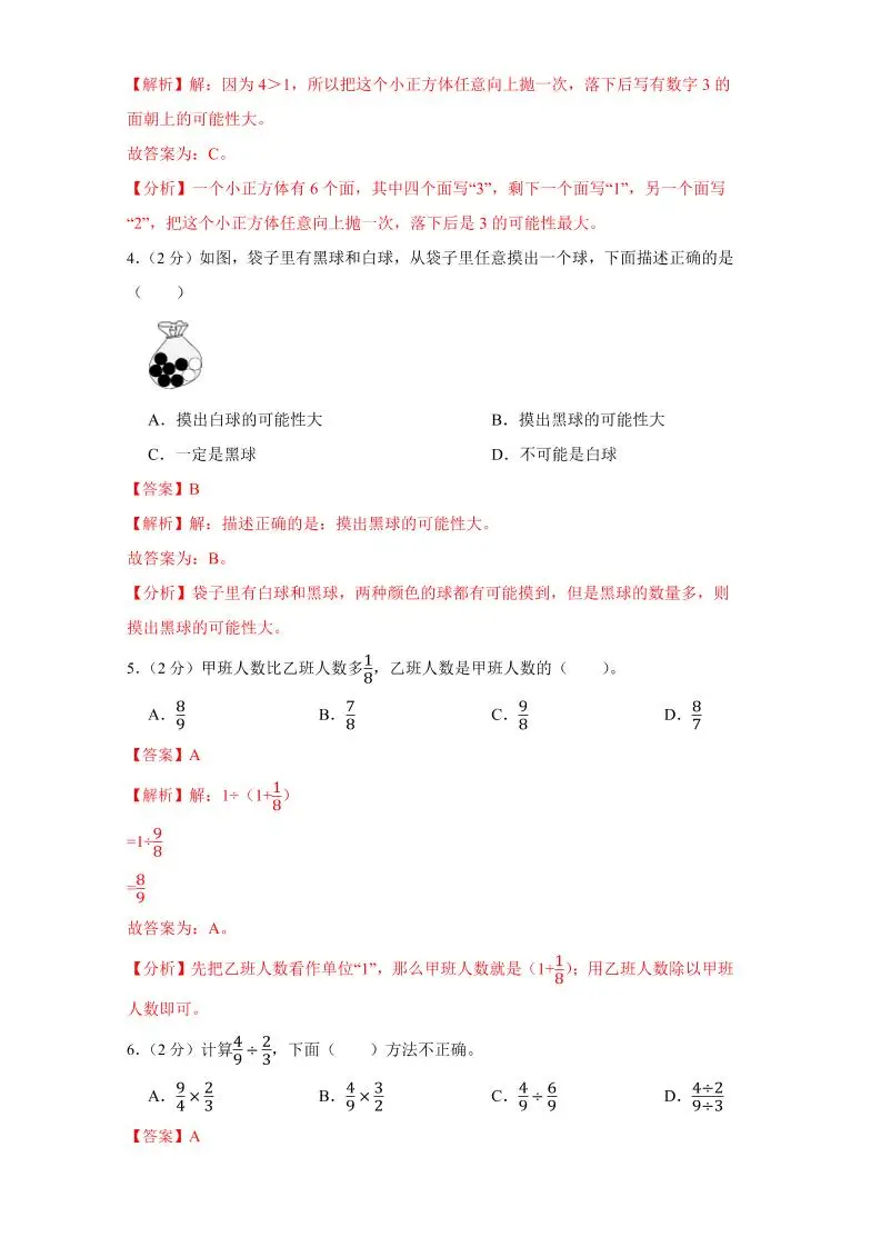 六年级上数学期中测试卷2答案《青岛63版》