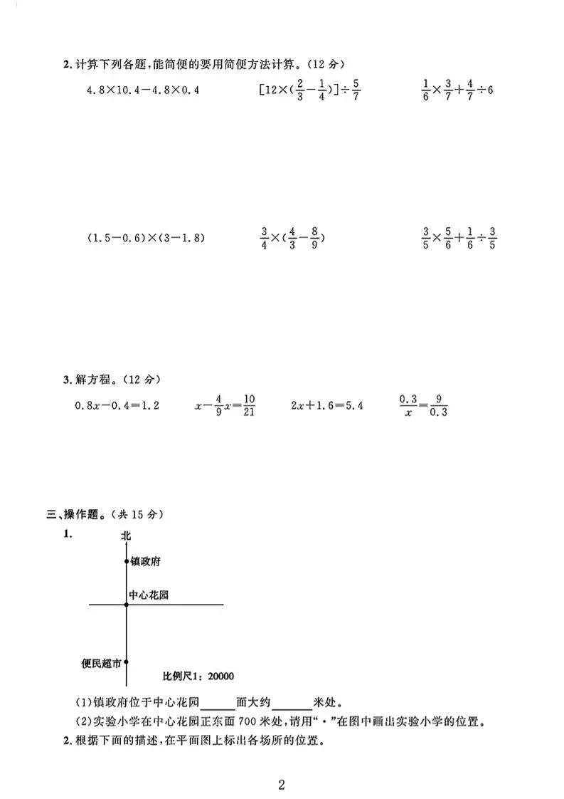六年级下数学第五单元素养评估卷《苏教版》