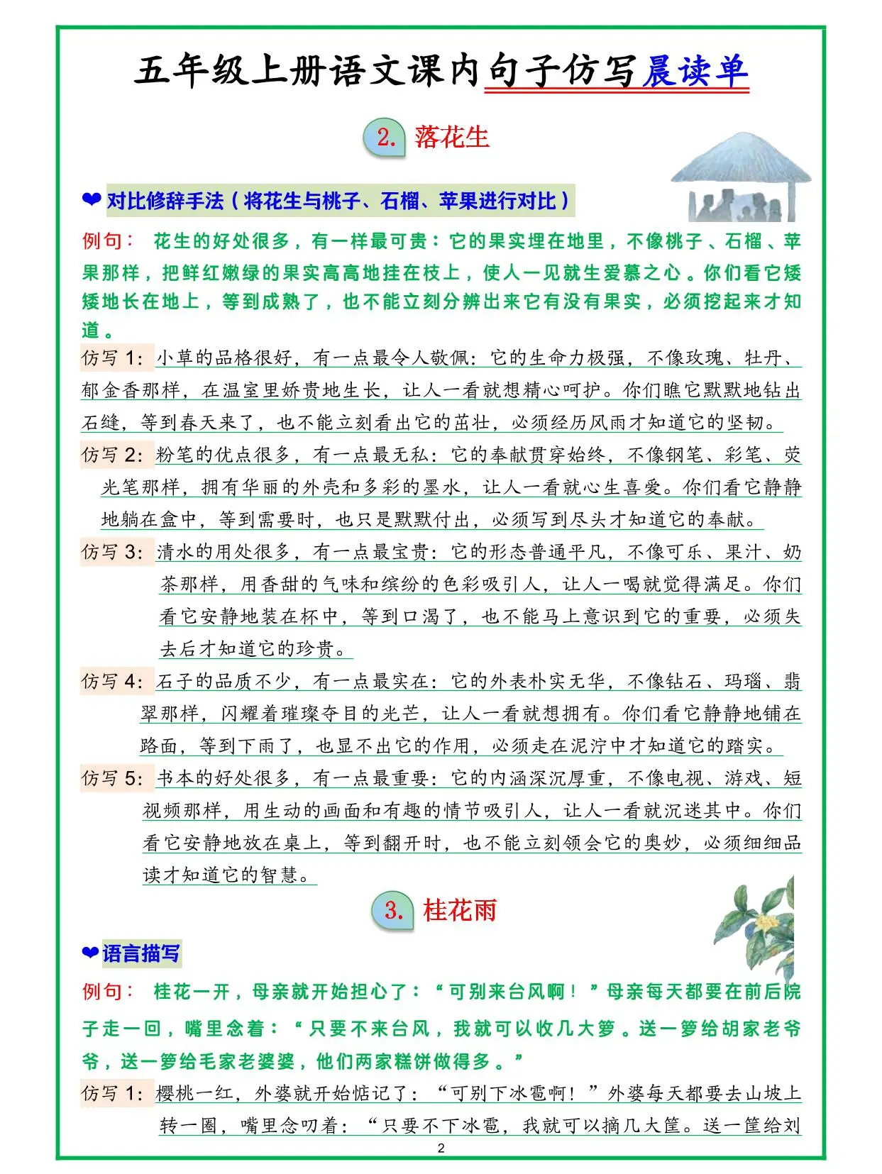 五上语文句子仿写晨读