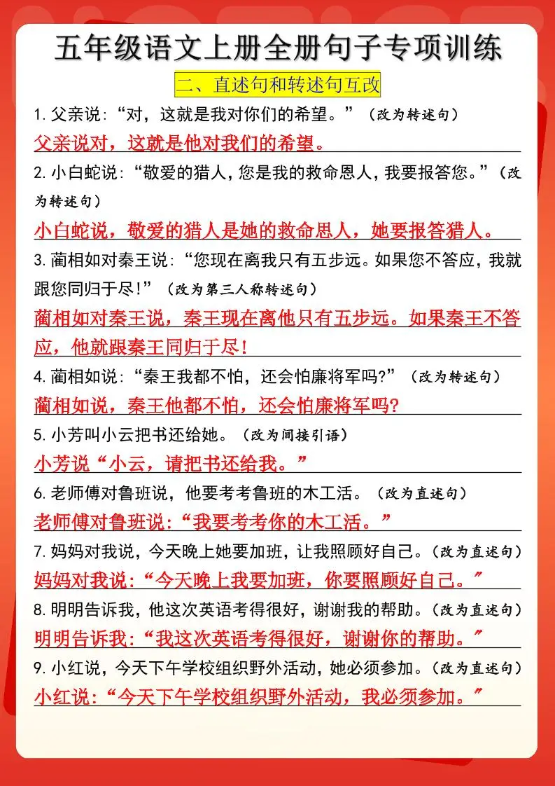 五上语文全册句子专项训练（含答案10页）