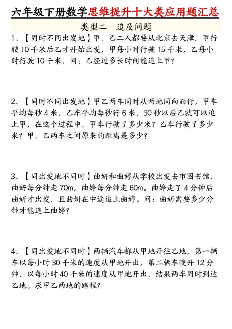 六年级下数学思维提升十大类应用题汇总_