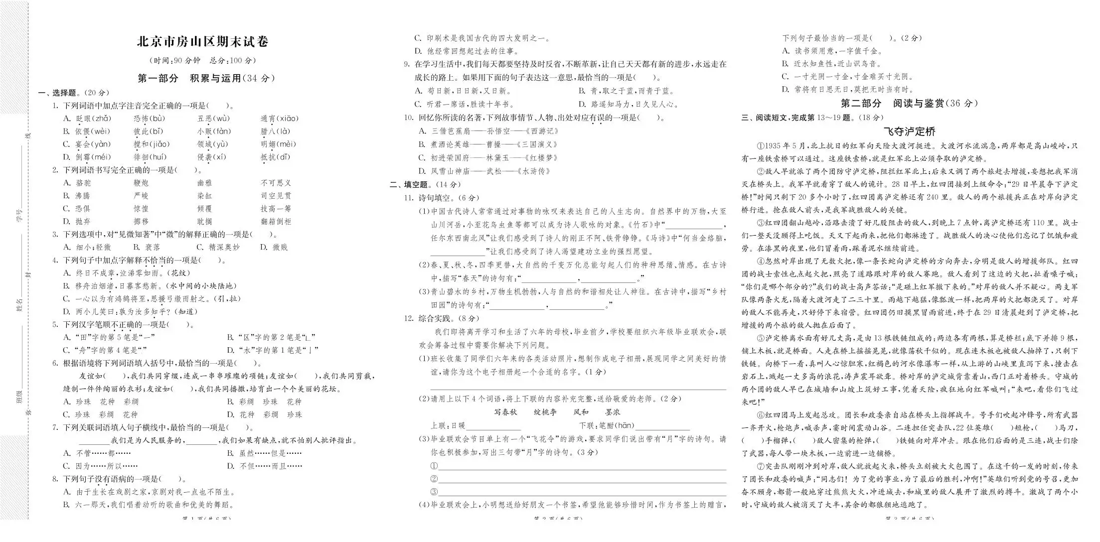 8省8套最新期末真卷六年级下册语文《期末闯关必刷卷》-方舟智库