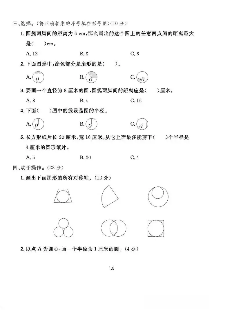 六年级上冀教版数学第一单元试卷1