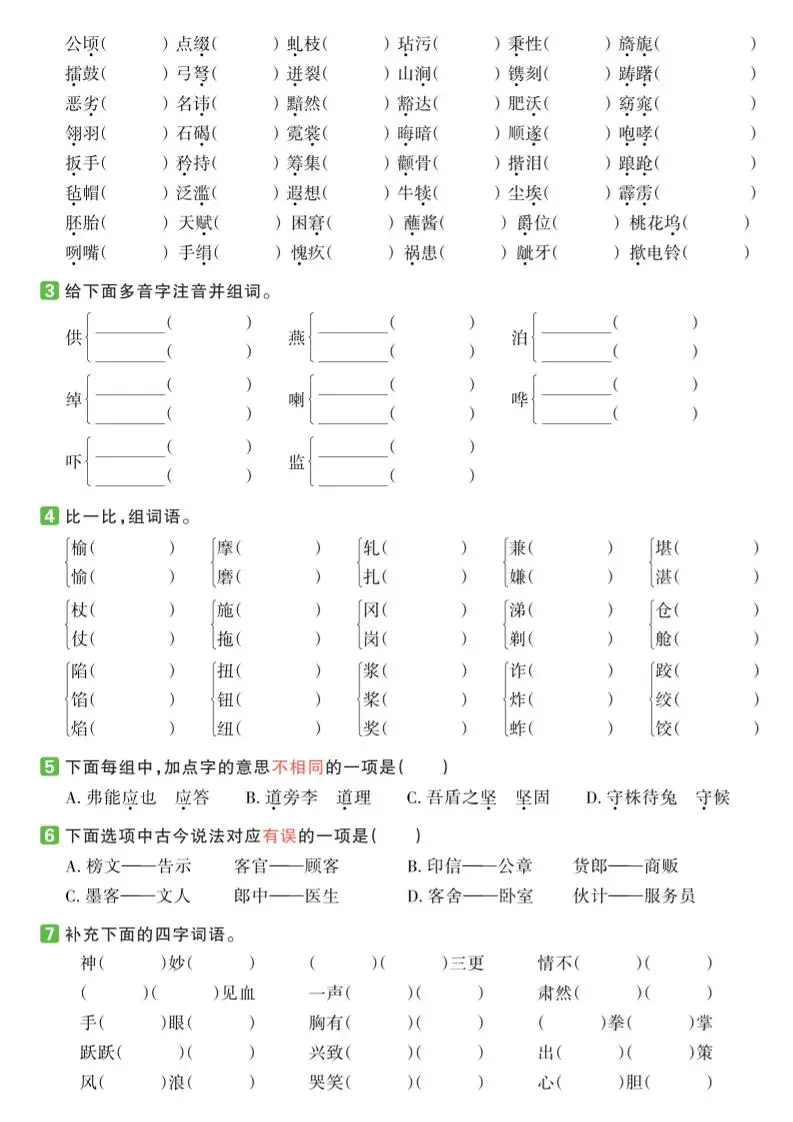 【期末复习系列】五下语文期末复习全单元基础过关练