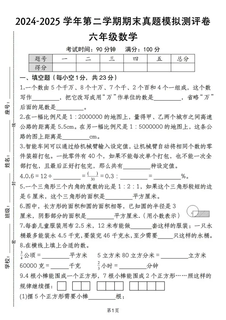 六下苏教版数学【期末真题模拟测评卷】-方舟智库
