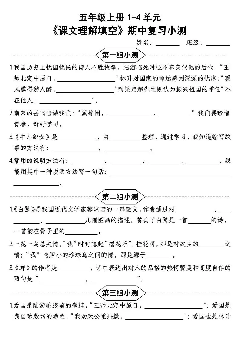 按课文内容填空】五年级上册语文1-4单元期中复习小测-含答案-方舟智库
