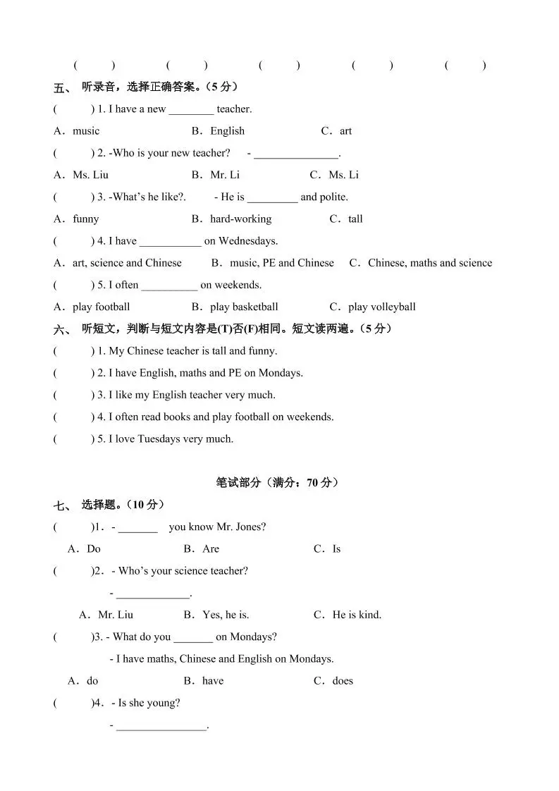 五上人教pep英语第一次月考（Unit1-Unit2）（考试版A4）