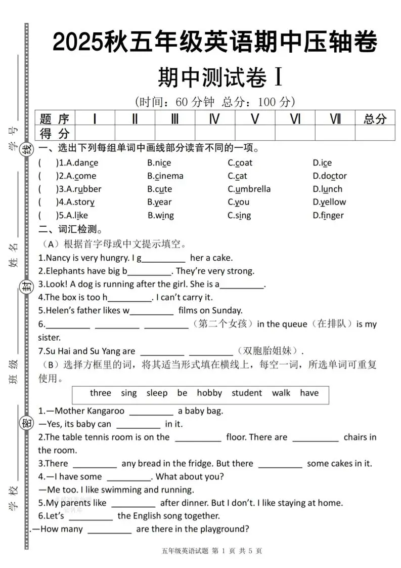 【译林版】2025秋五年级上册英语期中压轴卷Ⅰ-方舟智库
