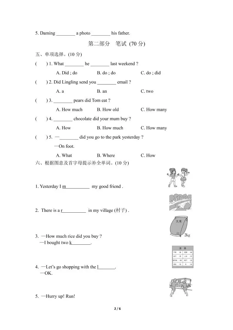 25秋英语五年级上册第一次月考试卷（外研版）含答案