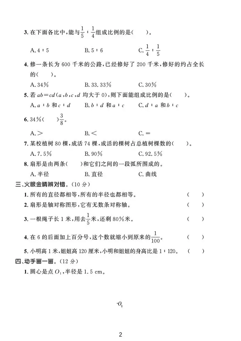 六年级上冀教版数学期中测试卷1