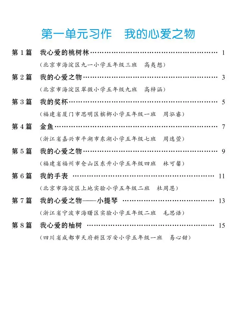 五年级上册语文1-8单元习作范文汇总-方舟智库