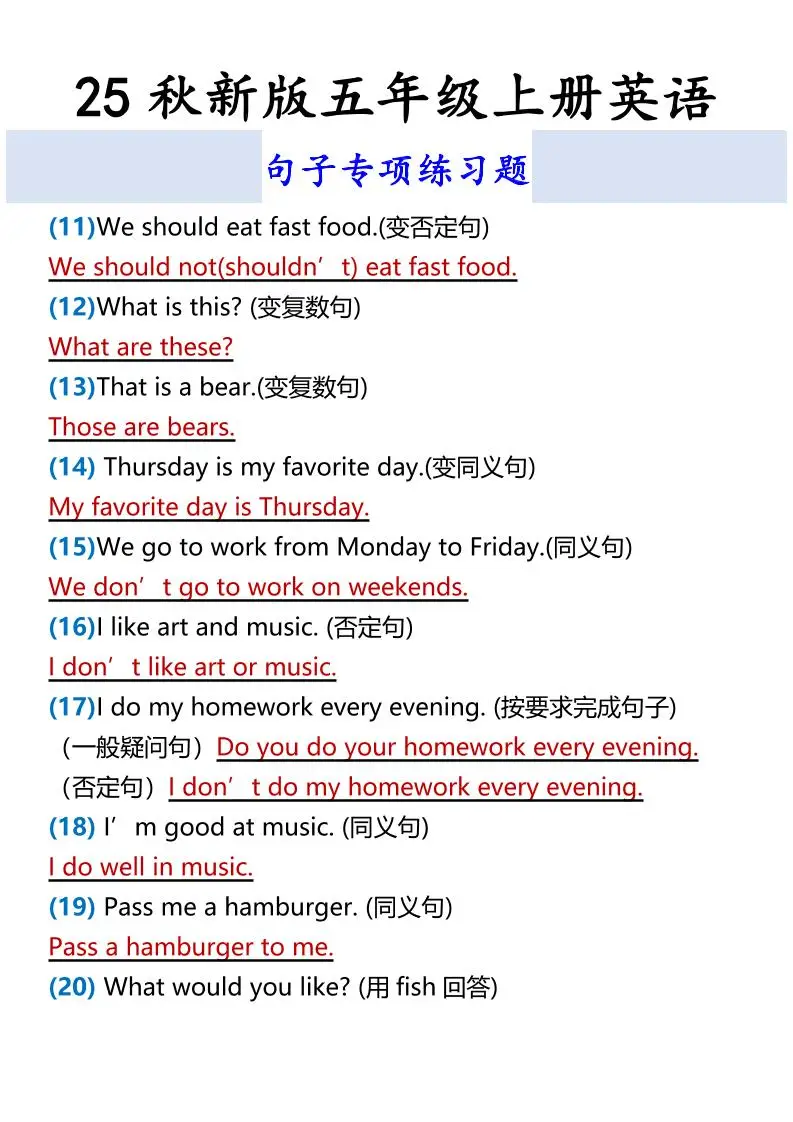 【2025秋新版】五年级上册英语句子专项练习题