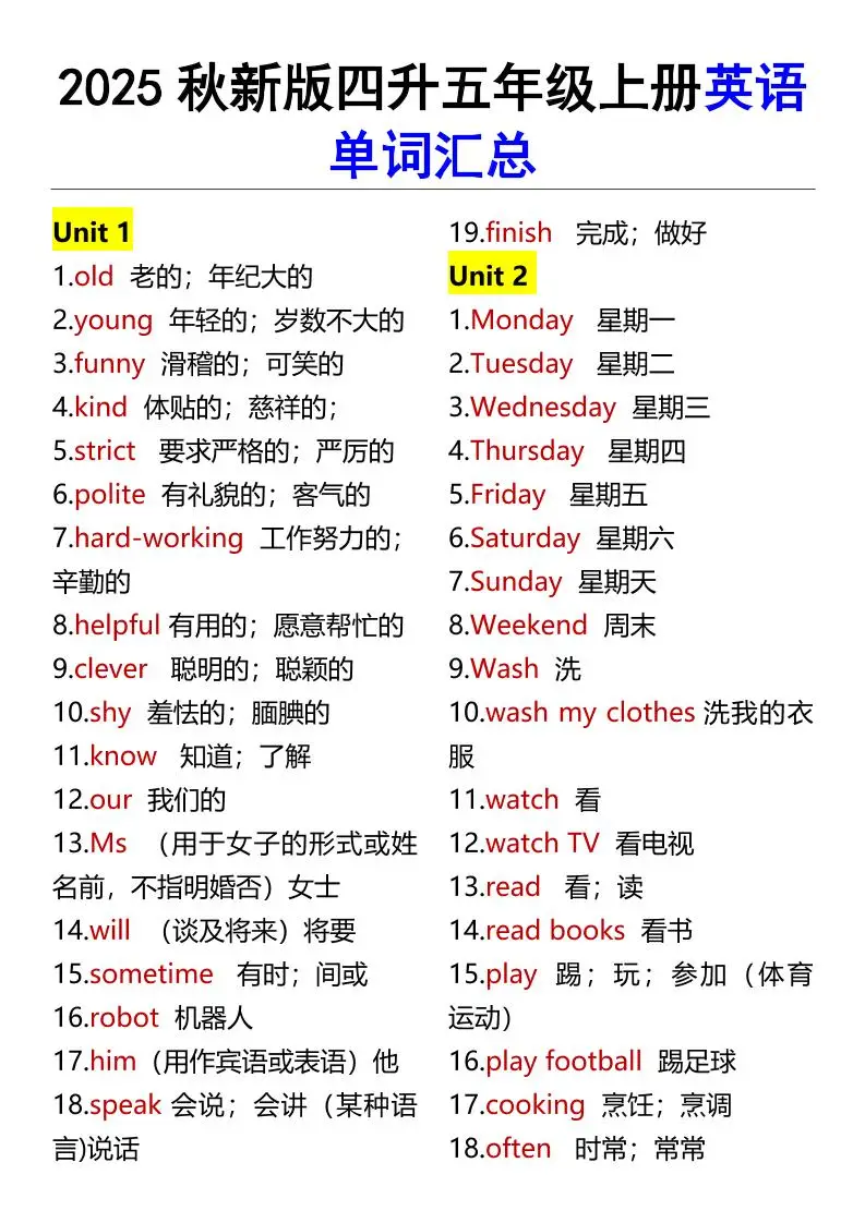 【2025秋新版】四升五年级上册英语单词汇总-方舟智库
