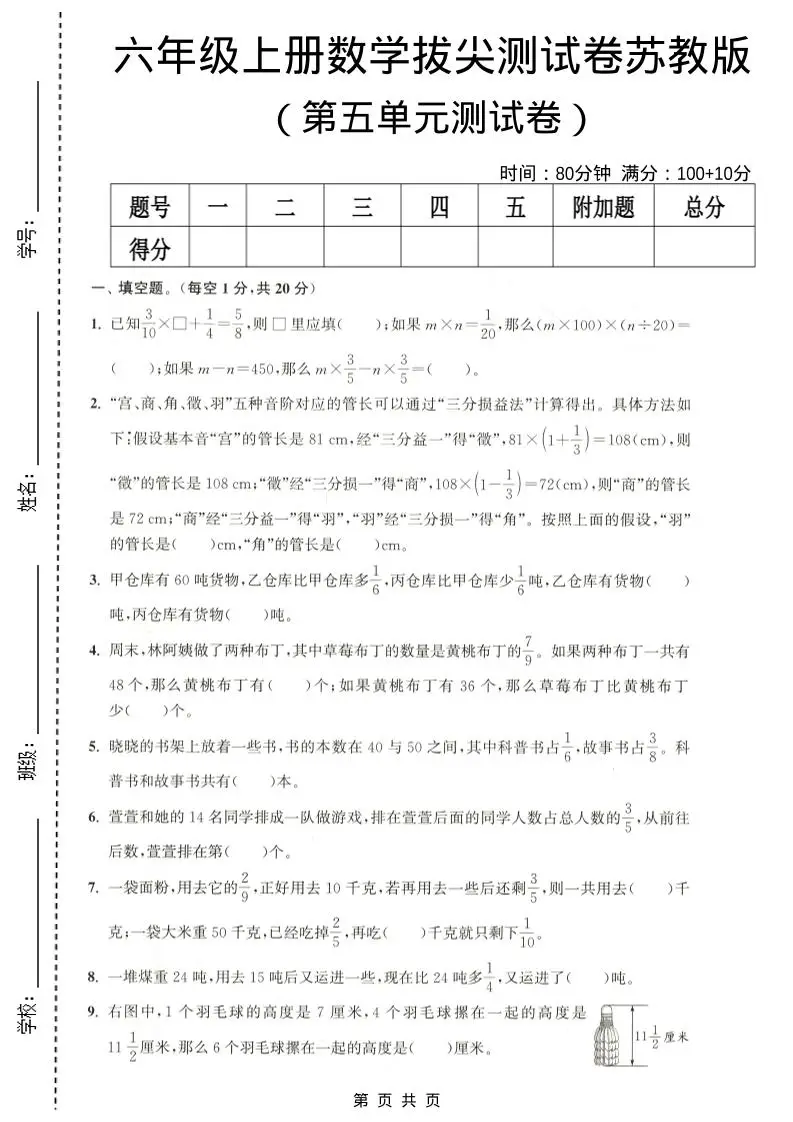 六年级上数学第五单元测试卷《苏教版》-方舟智库