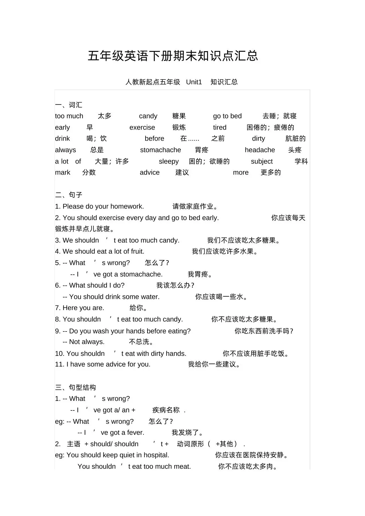 五下人教版一起点英语【期末知识清单汇总】-方舟智库