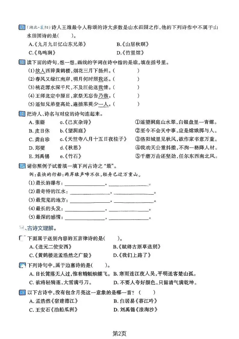 六下语文古诗文积累与运用专项练习卷