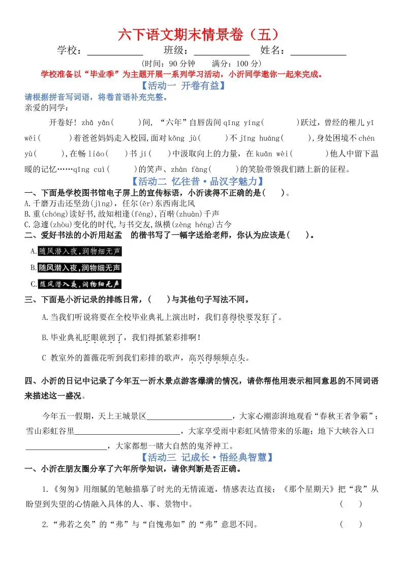 六下语文期末情景卷（五）+答案-方舟智库