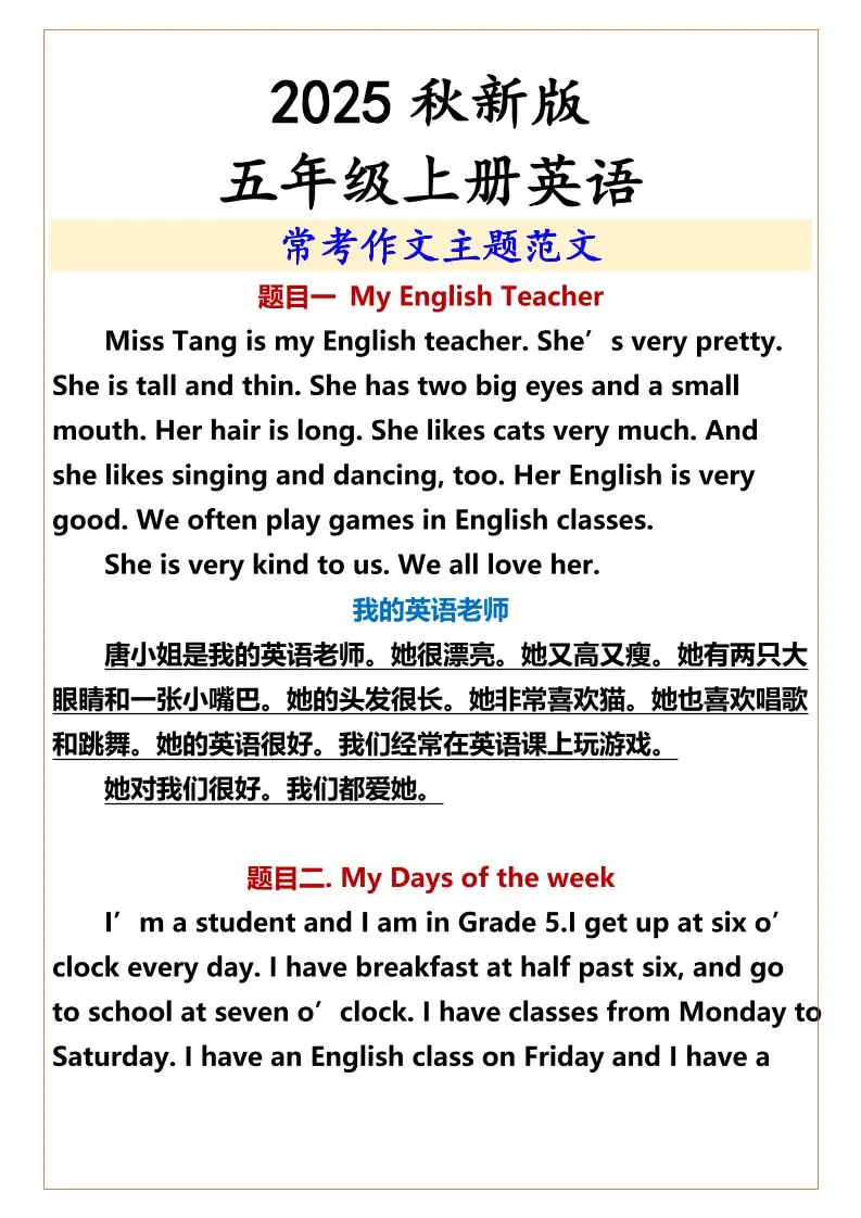 【2025秋新版】五年级上册英语常考作文主题范文-方舟智库