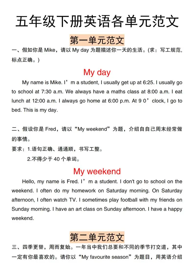 五下人教PEP版英语【各单元作文范文】-方舟智库