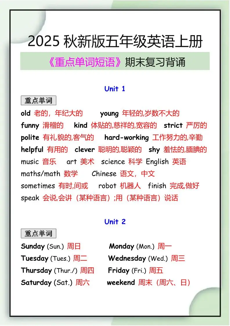 【2025秋新版】五年级英语上册期末必背重点单词短语归纳-方舟智库