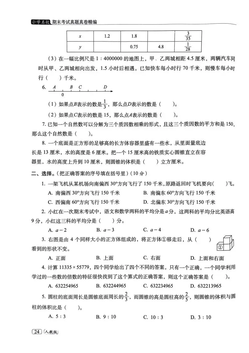 25春六年级数学下册人教版期末名校真题卷6套含答案