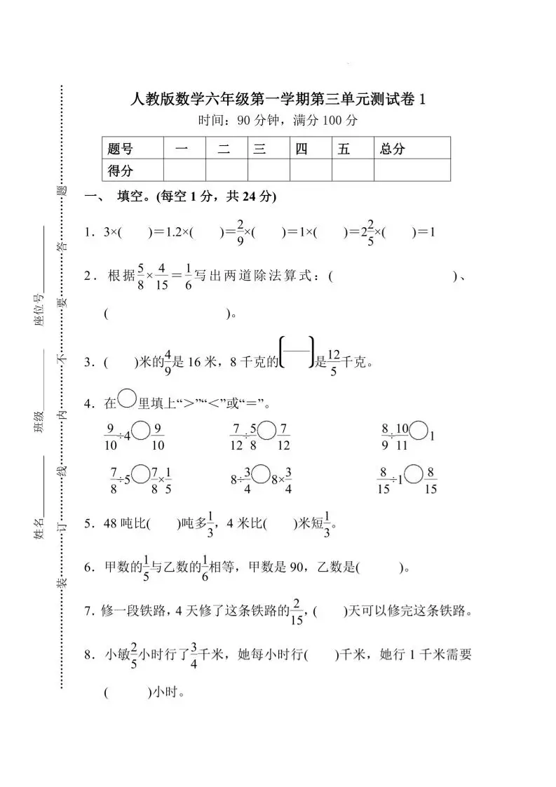 25六上数学第三单元测试卷-方舟智库