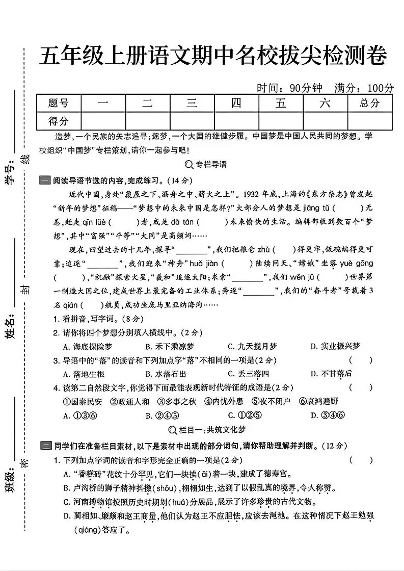 五上语文期中拔尖检测卷2（含答案7页）-方舟智库