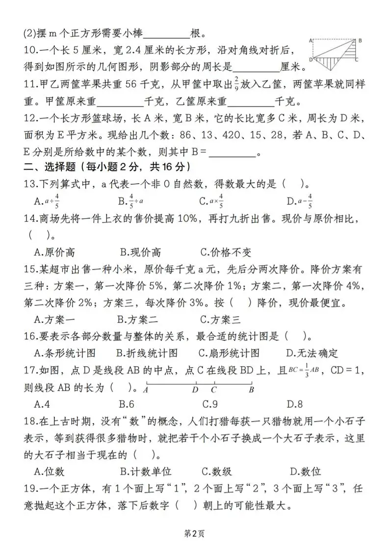 六下苏教版数学【期末真题模拟测评卷】