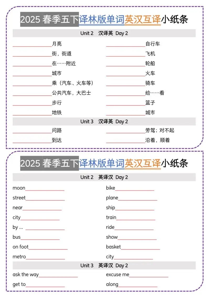 五下译林英语单词英汉互译小纸条