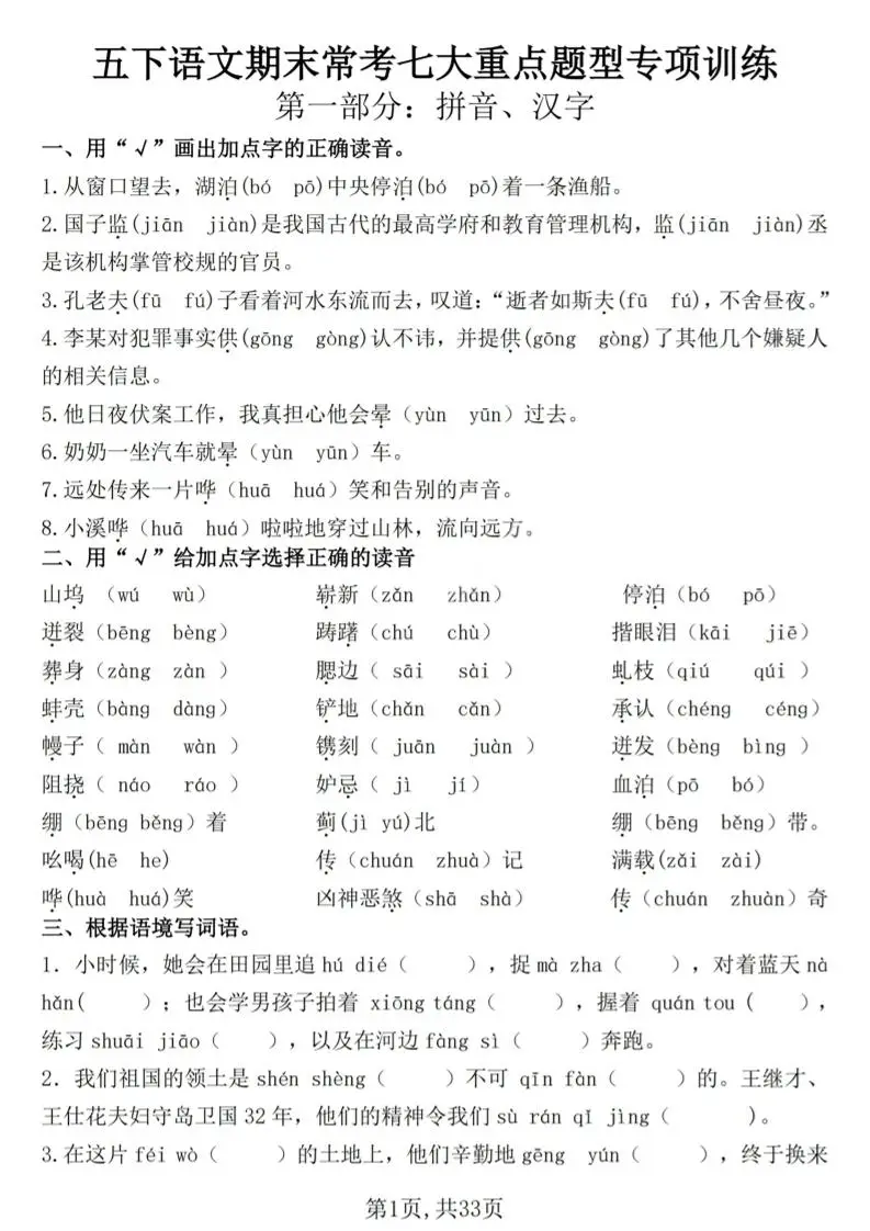 五下语文期末常考七大重点题型专项训练-方舟智库