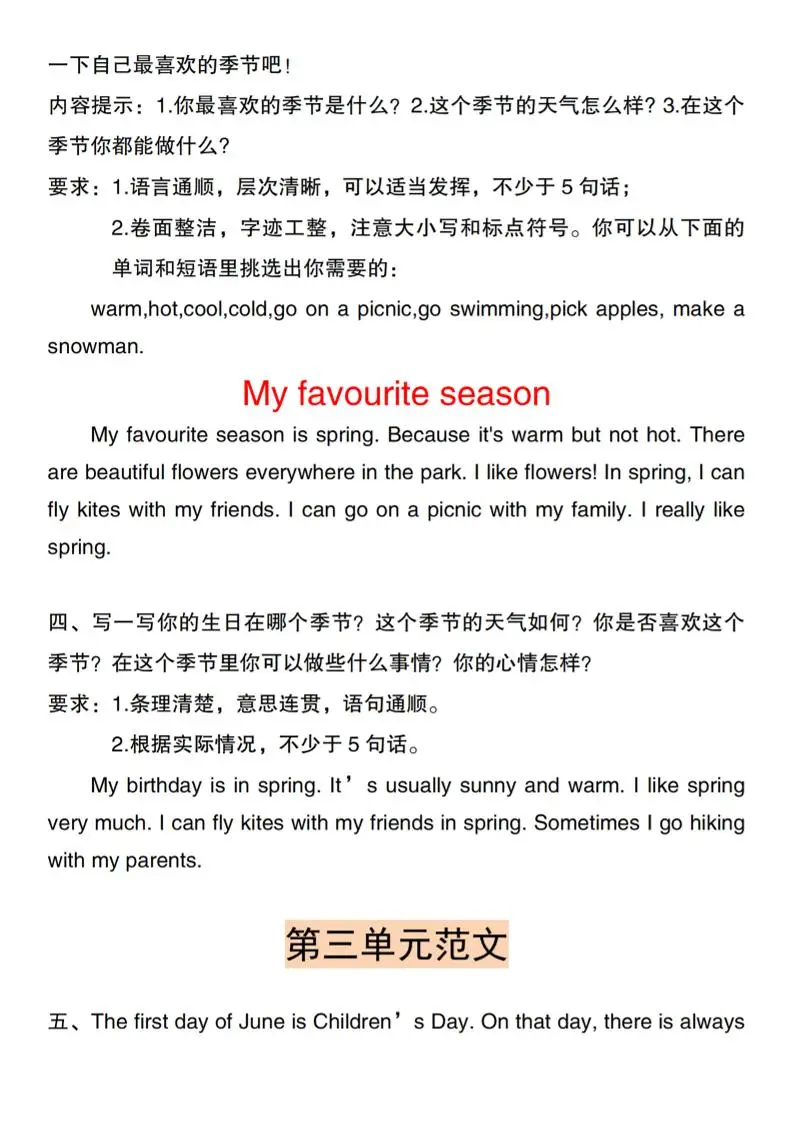 五下人教PEP版英语【各单元作文范文】