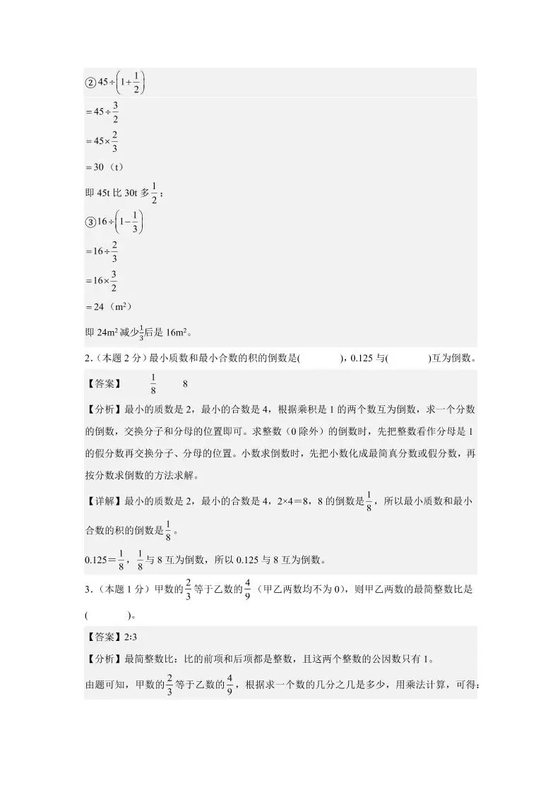 六年级上西师版数学期中测评卷2答案