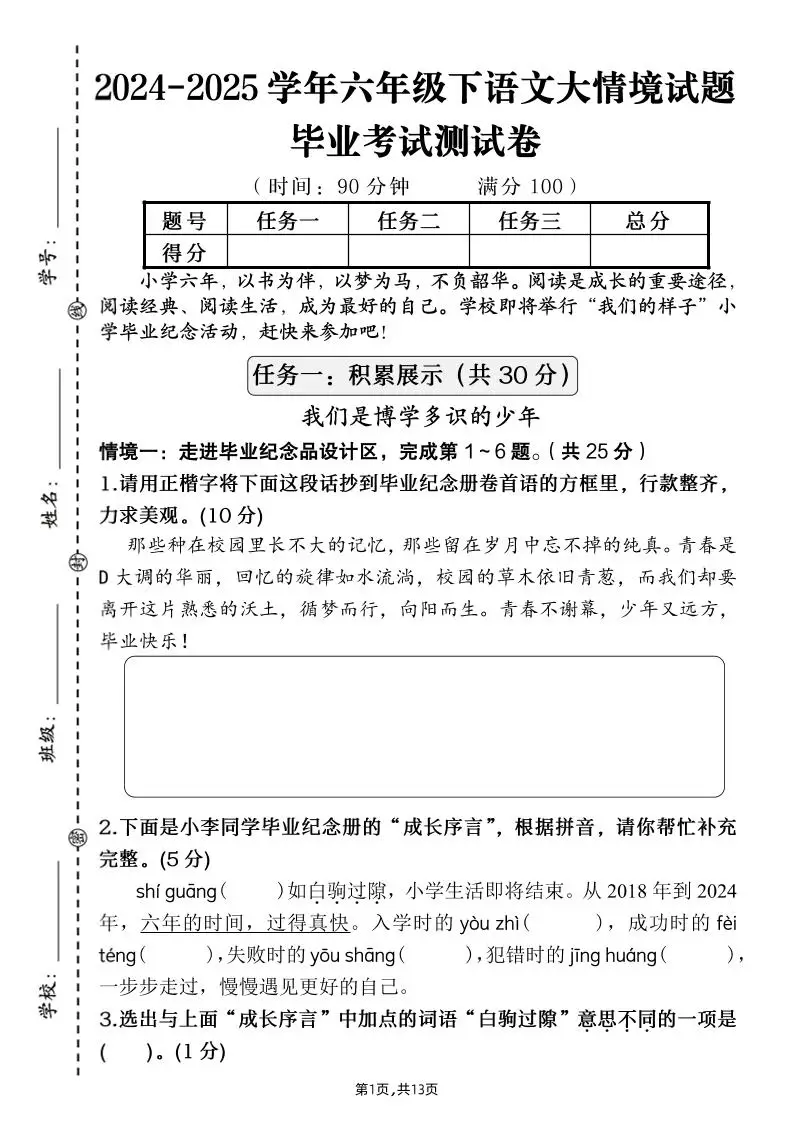 【期末大情境测试卷】六下语文-方舟智库
