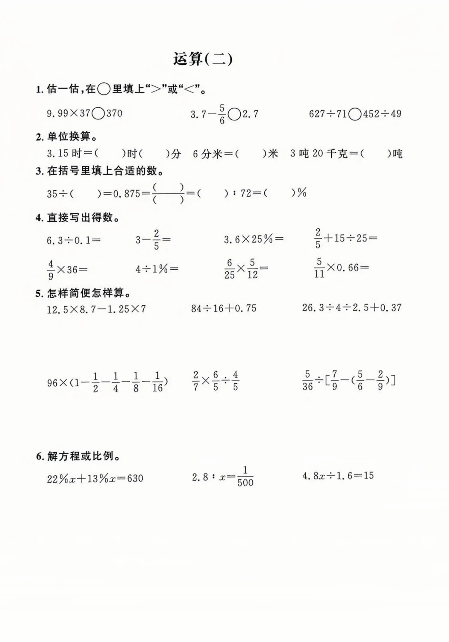 六年级下数学计算练习