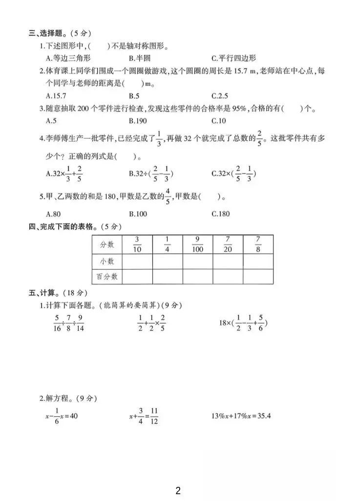六年级上数学期中测试卷1《北师版》