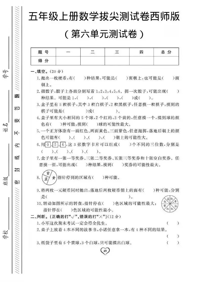 五年级上数学第六单元测试卷1《西师版》-方舟智库