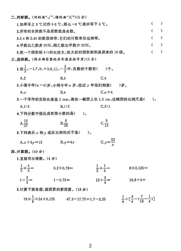 六年级下数学第六单元素养评估卷