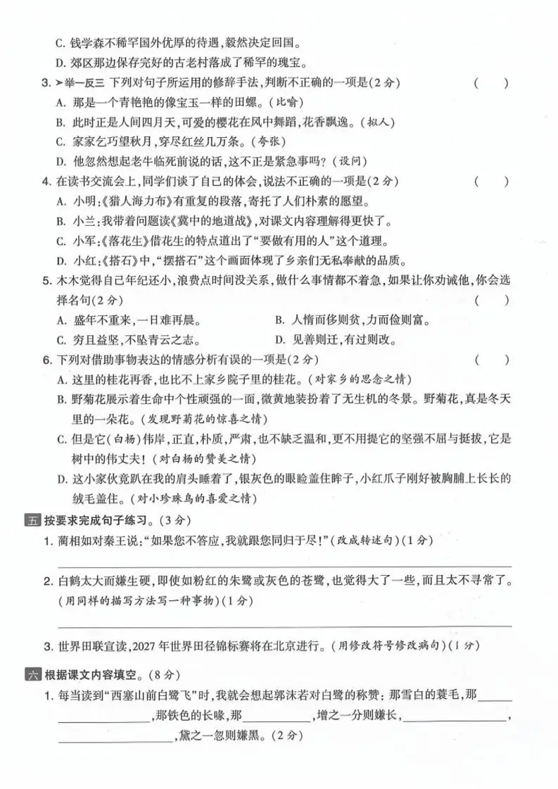 五上语文期中真题检测卷（含答案7页）