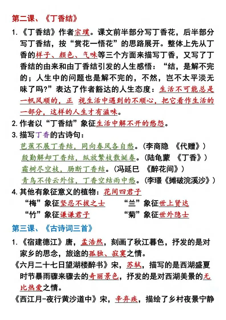 五升六语文暑假必背全册重点知识点梳理五下语文